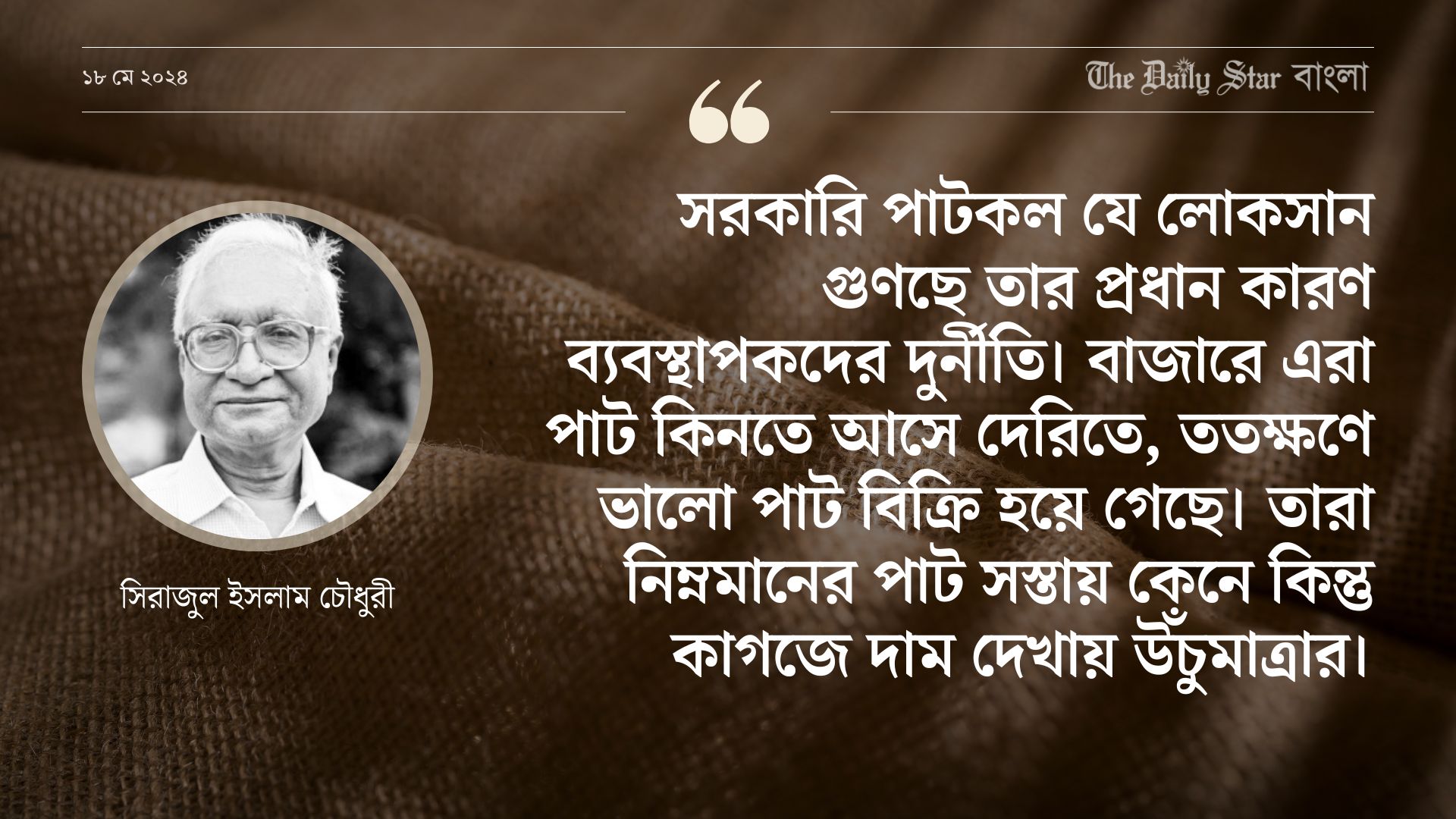 আমাদের অবক্ষয়ের প্রতীক কী