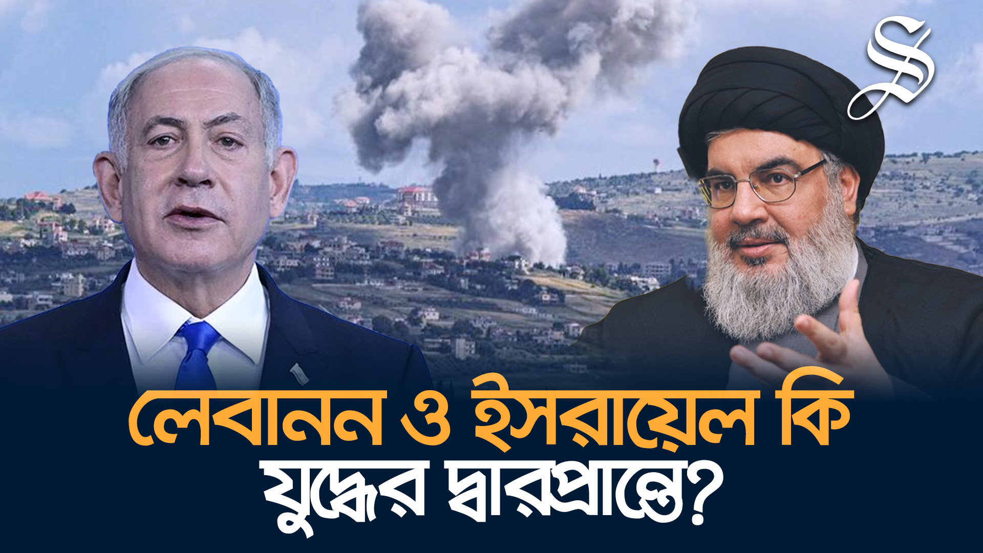 লেবানন-ইসরায়েল সীমান্তে উত্তেজনা, সরিয়ে নেওয়া হচ্ছে নাগরিকদের
