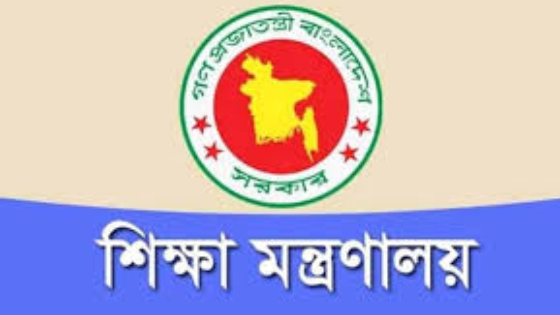 কাল থেকে স্কুল-কলেজ বন্ধ