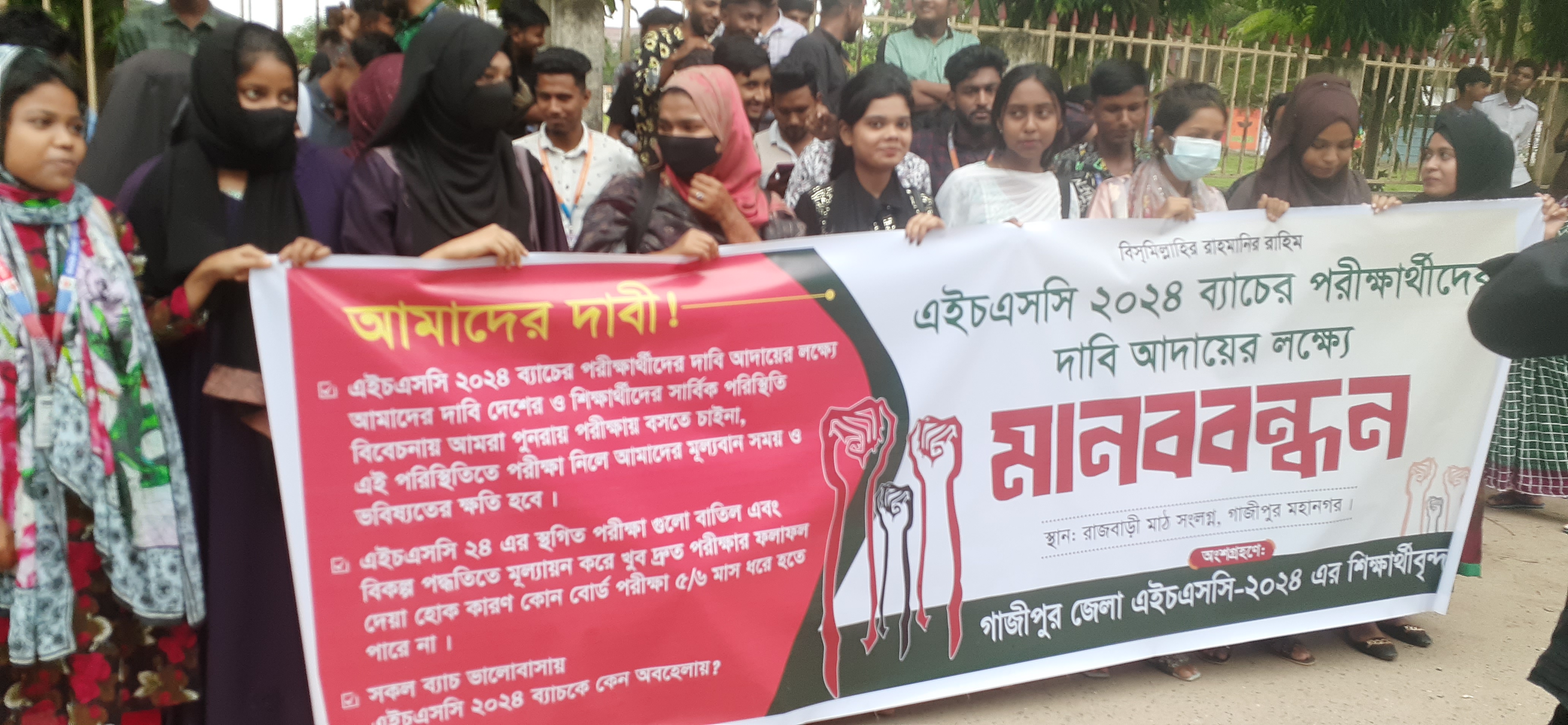 এইচএসসিতে বিকল্প পদ্ধতিতে মূল্যায়নের দাবি নিয়ে মানববন্ধন