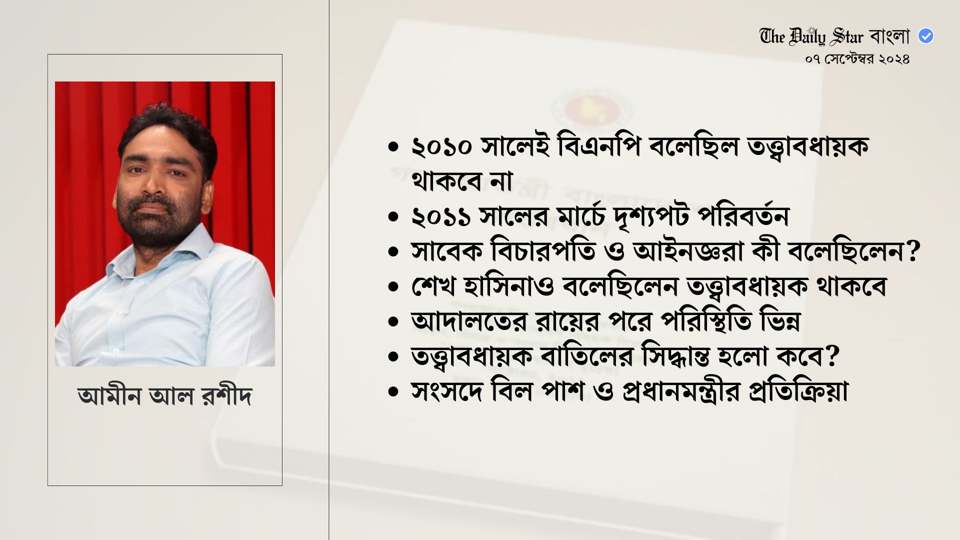 ২০১১ সালে যেভাবে বাতিল হয়েছিল তত্ত্বাবধায়ক সরকার