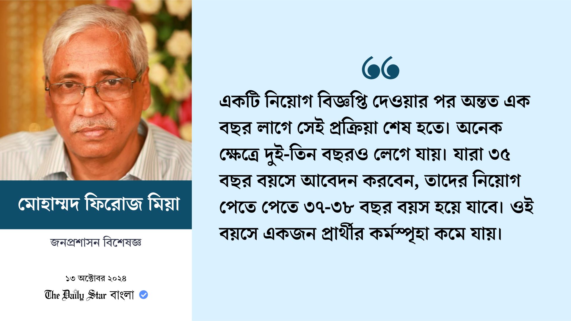 ‘সরকারি চাকরিতে প্রবেশে বয়স বৃদ্ধির সিদ্ধান্ত সাময়িক হলে ভালো, দীর্ঘমেয়াদে ক্ষতিকর’