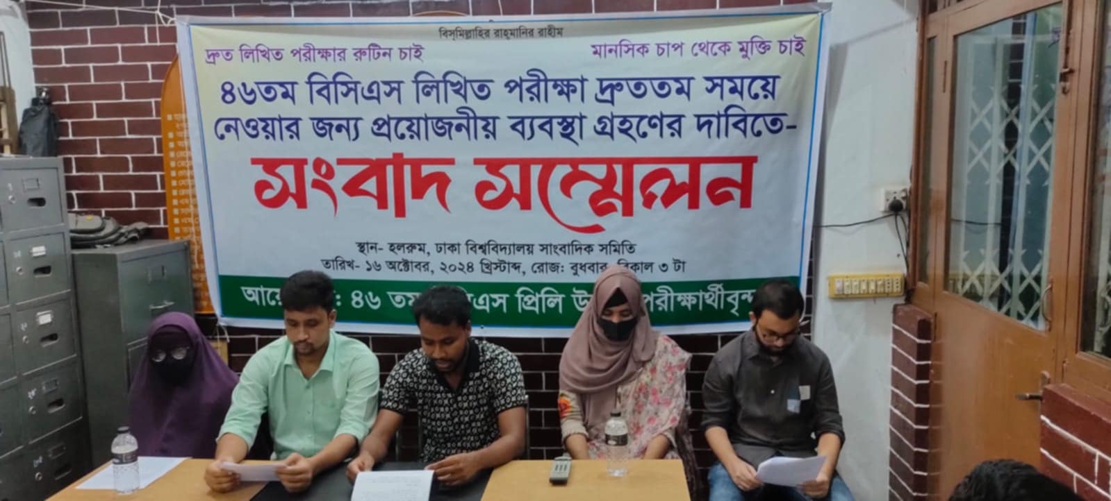 ৪৬ বিসিএসের লিখিত দ্রুত নেওয়ার দাবি
