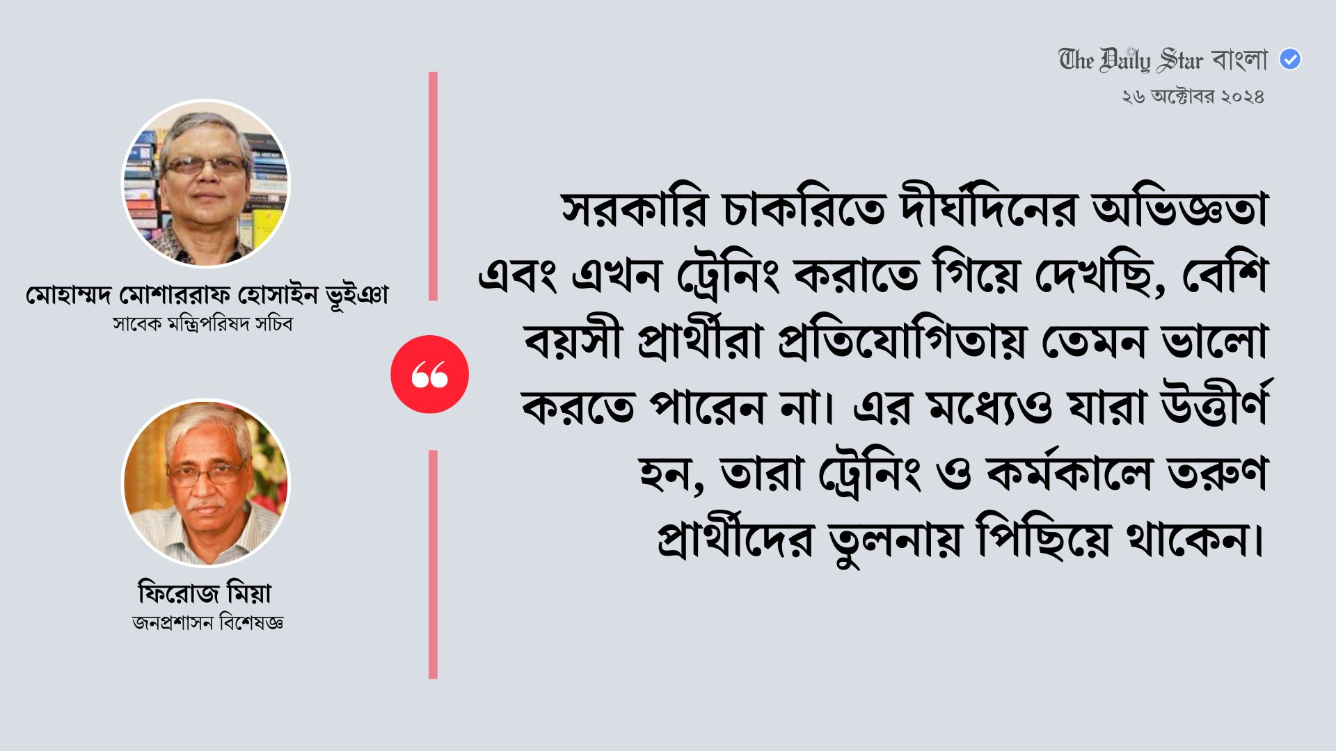 সরকারি চাকরিতে প্রবেশে বয়সসীমা ৩২ ‘ভালো’, তিনবার পরীক্ষার সুযোগ ‘চমৎকার’ সিদ্ধান্ত