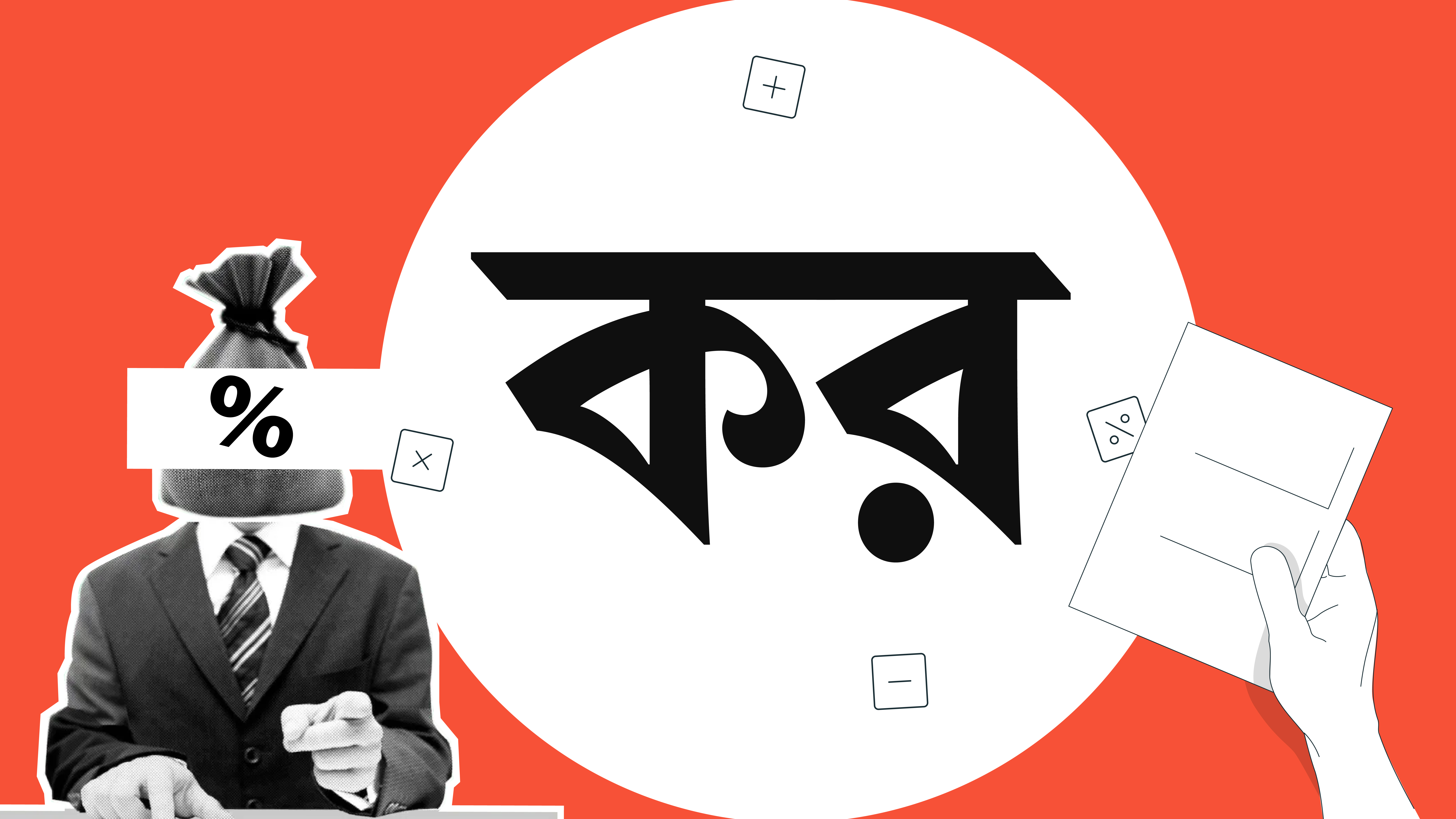 রাজস্ব আদায় কমে যাওয়ায় সংকুচিত আর্থিক খাত