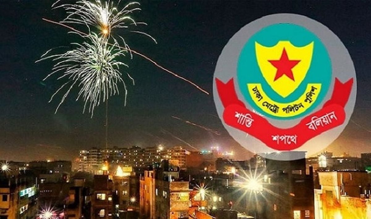 বড়দিনে আতশবাজি, পটকা ফুটানো ও ফানুস ওড়ানো নিষেধ