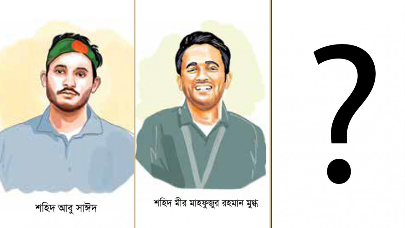 পাঠ্যবইয়ে জুলাই গণঅভ্যুত্থানের শহীদের নাম ভুল ছাপা হয়েছে