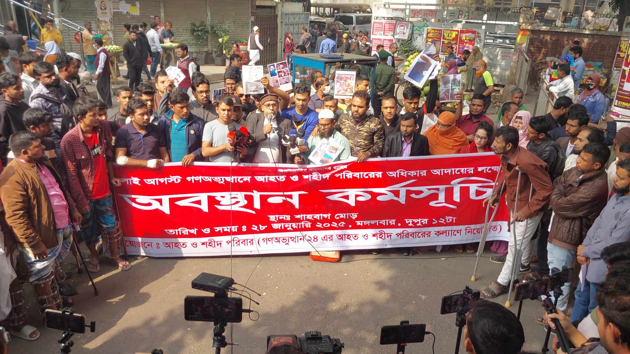গণঅভ্যুত্থানে আহত ও শহীদ পরিবারগুলোর অধিকার আদায়ে শাহবাগে অবস্থান