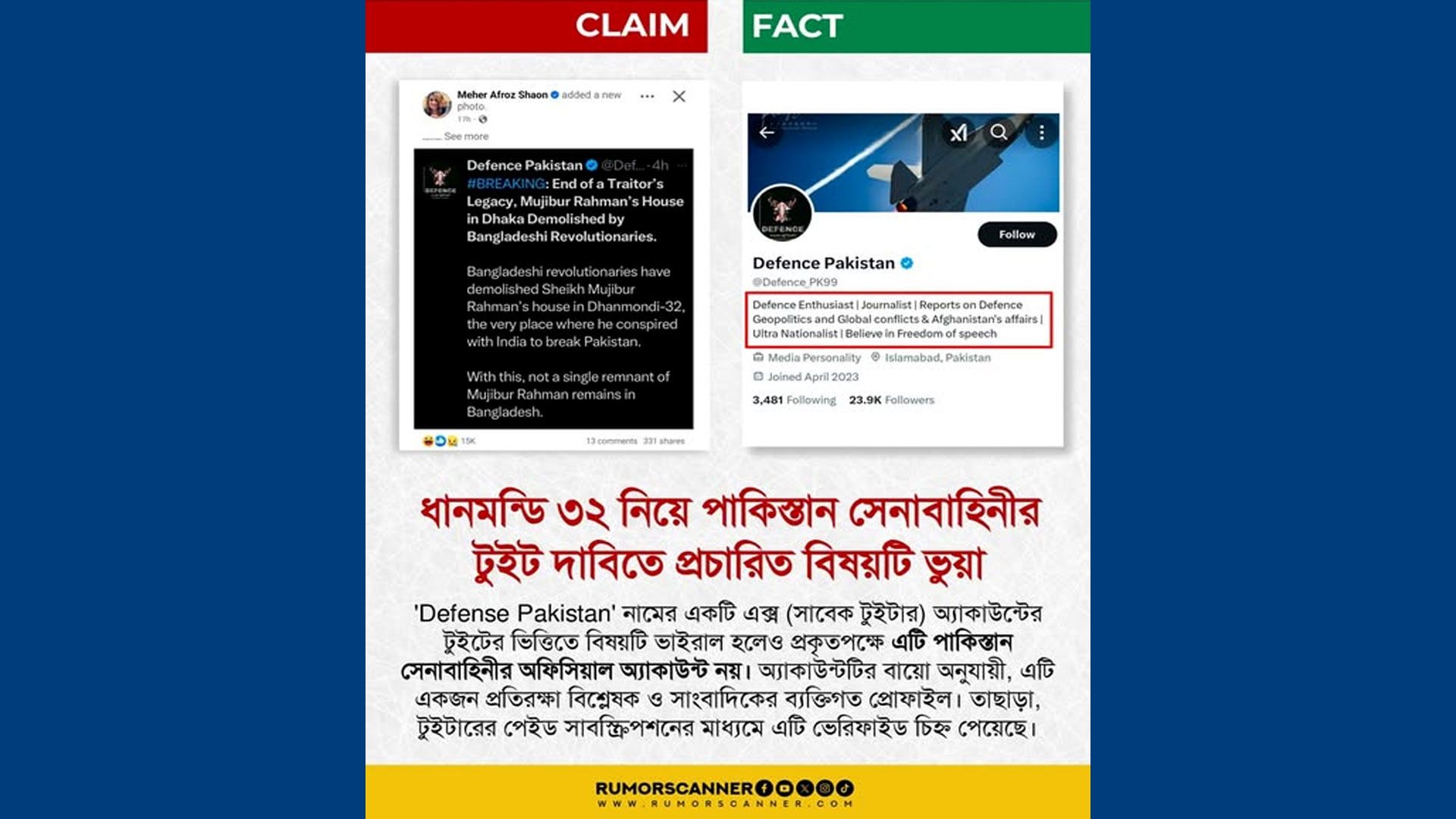 ধানমন্ডি ৩২ নিয়ে পাকিস্তান সেনাবাহিনীর এক্স-পোস্ট দাবিতে মিথ্যা প্রচারণা