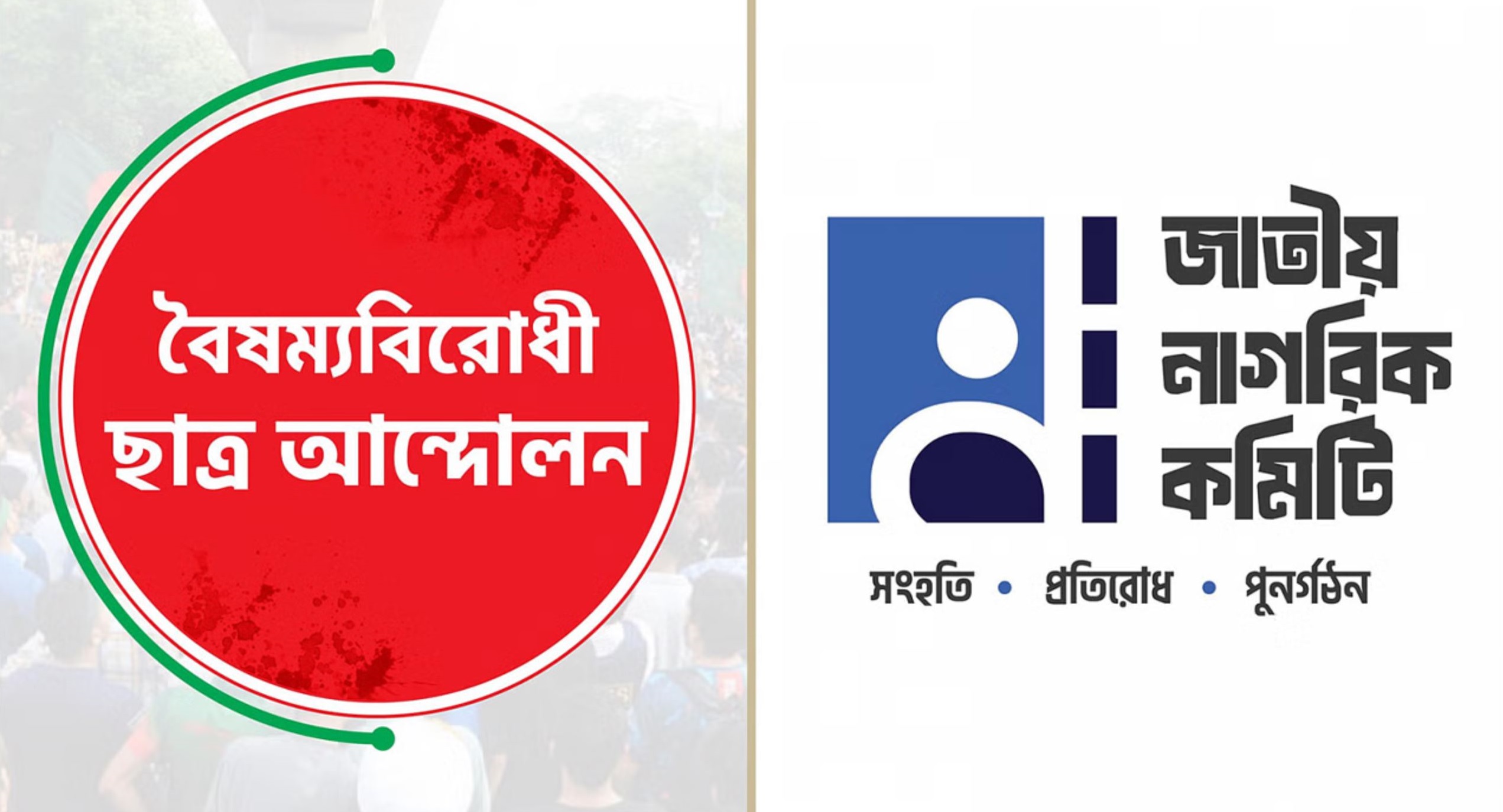 শিক্ষার্থীদের নতুন রাজনৈতিক দল: সদস্যসচিব পদ নিয়ে টানাপড়েন