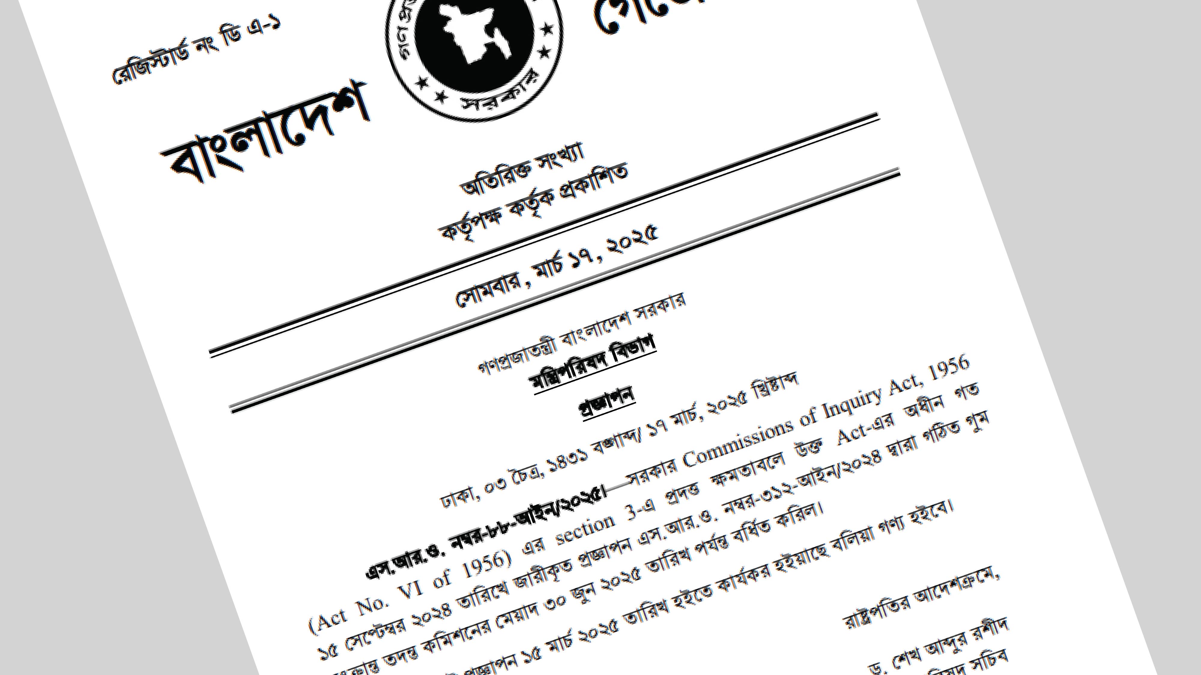 গুম কমিশনের মেয়াদ বাড়ল ৩০ জুন পর্যন্ত