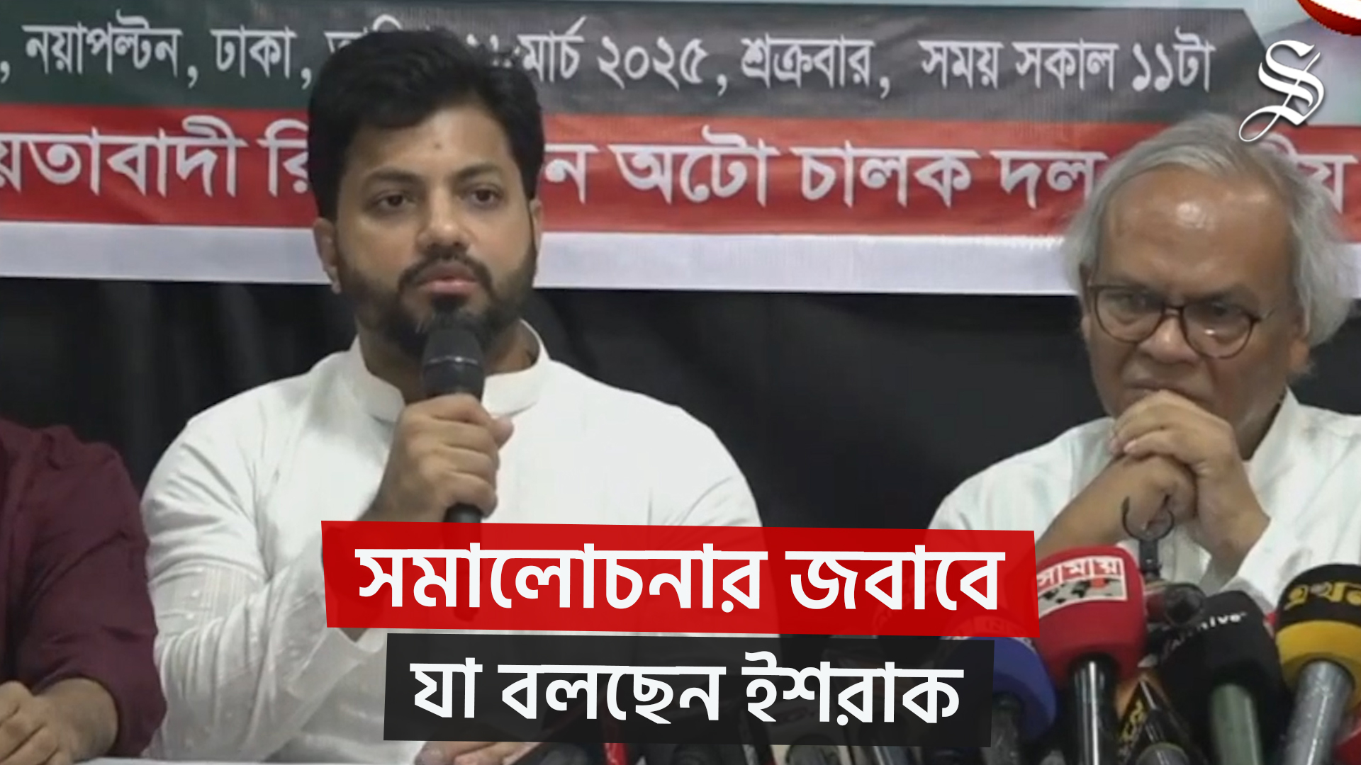মেয়র পদের ঘোষণা নিয়ে সমালোচনা, জবাবে যা বললেন ইশরাক