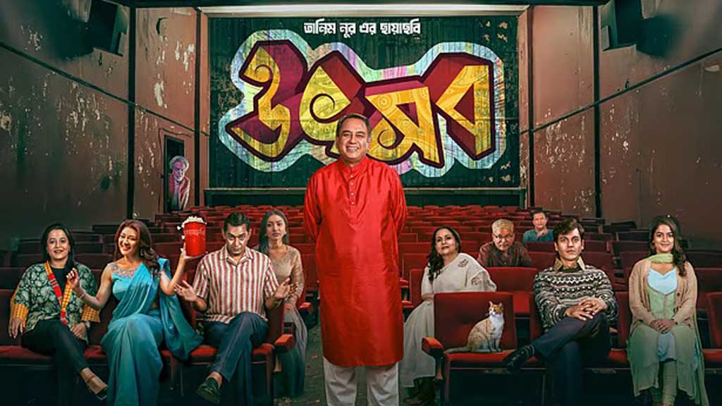উৎসব সিনেমার যত রেকর্ড