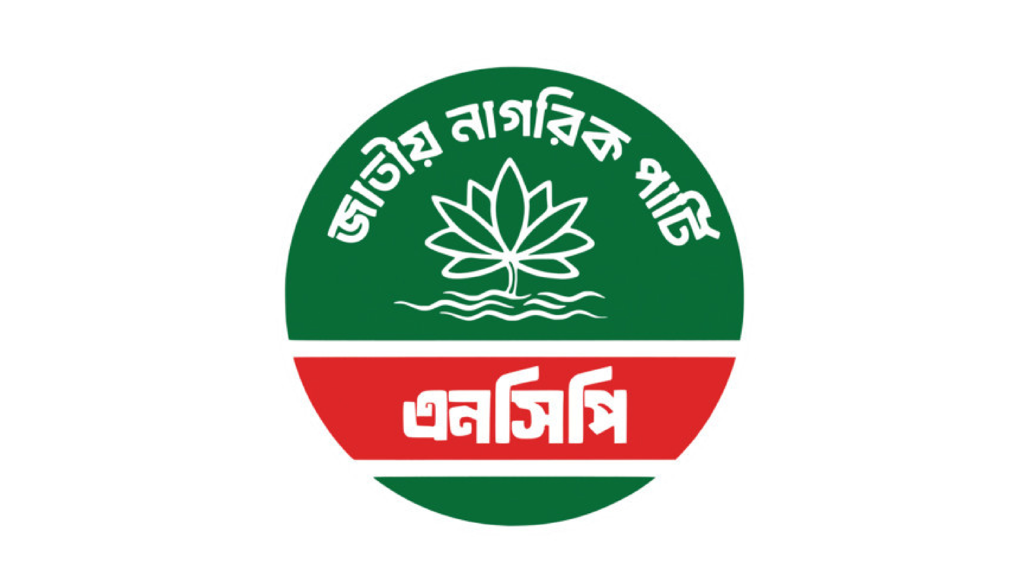 জুলাই সনদে স্বাক্ষর না করার কারণ জানালো এনসিপি