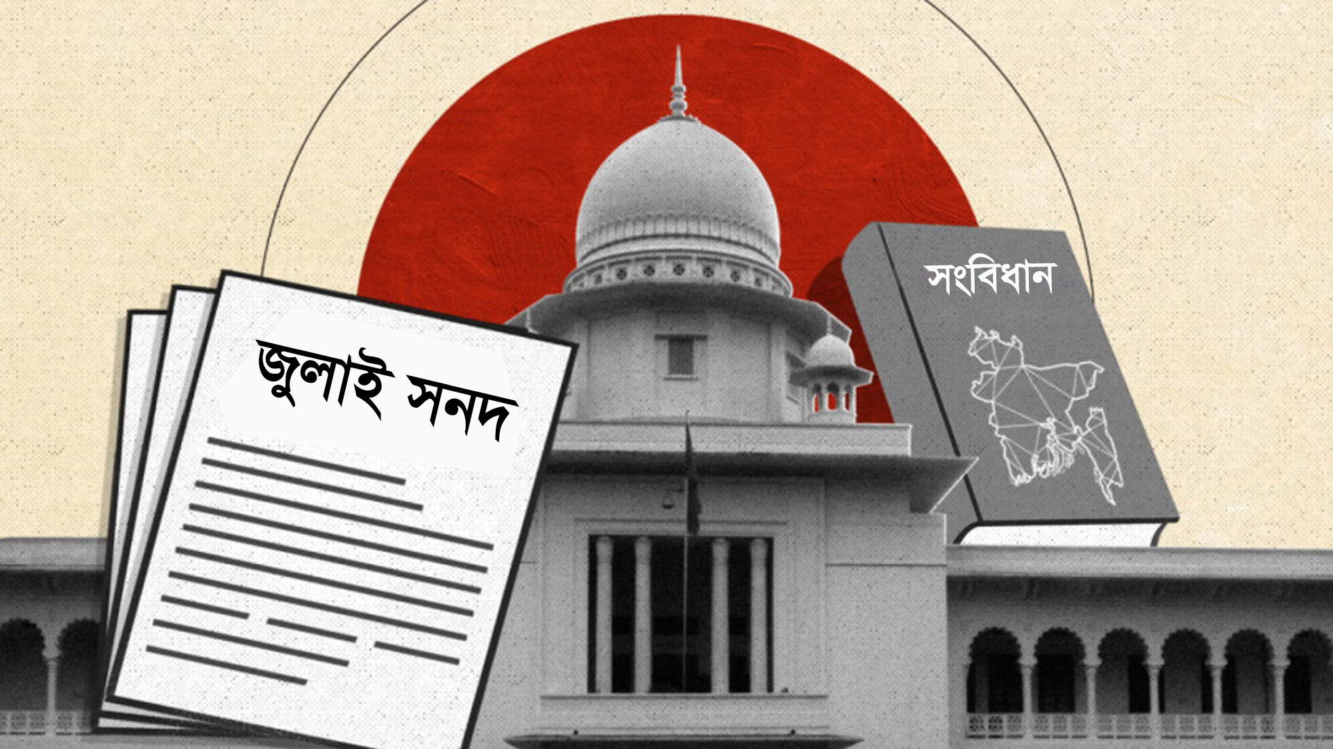 জুলাই জাতীয় সনদে সই করবে না বামপন্থী ৪ দল