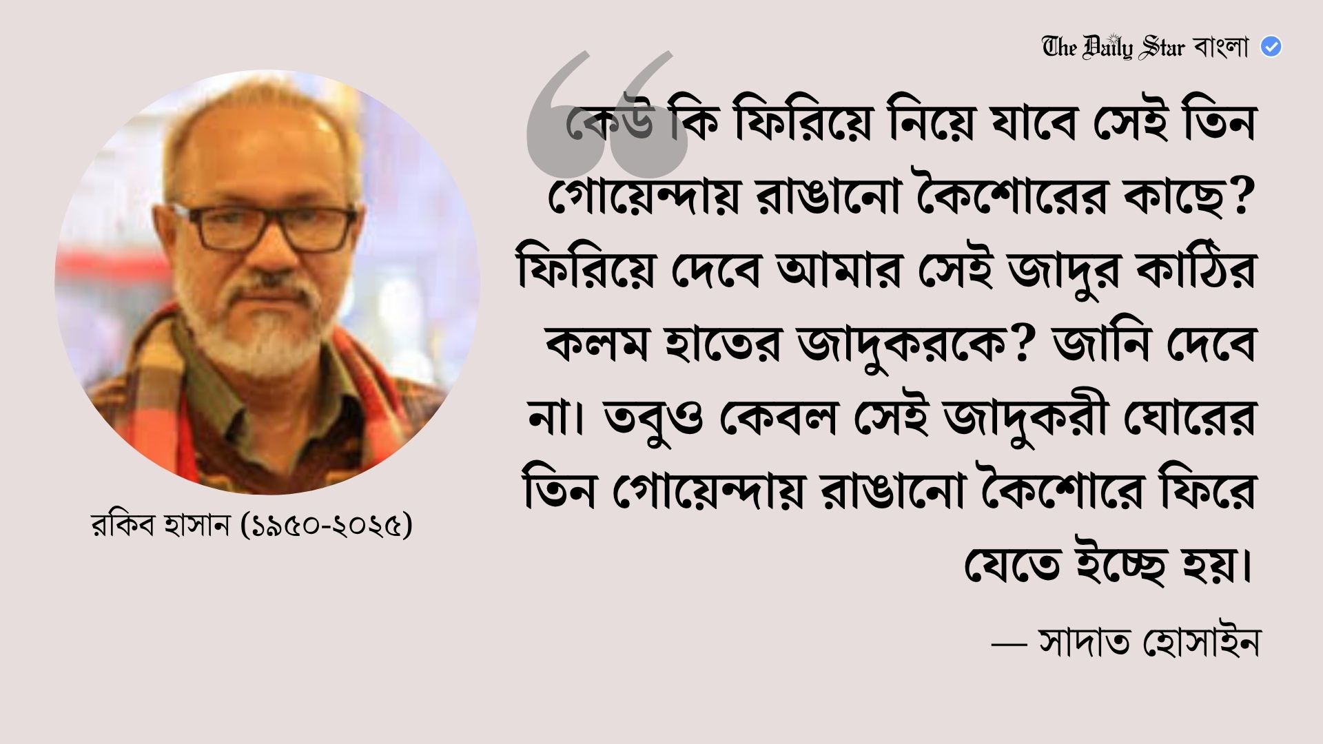 ‘তিন গোয়েন্দা’য় রাঙানো সেই কৈশোরে ফিরতে ইচ্ছে হয়