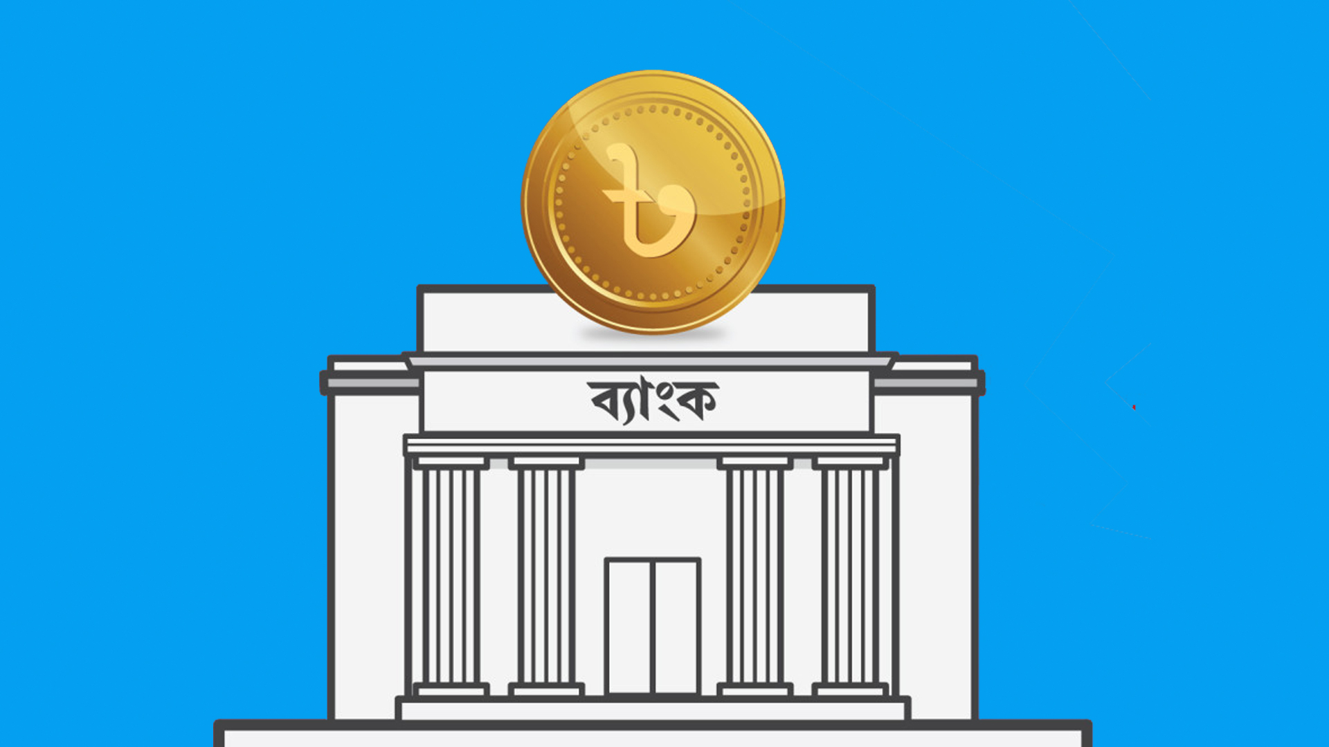 ৯ মাসে গত বছরের মুনাফা ছাড়াল ৬ ব্যাংক