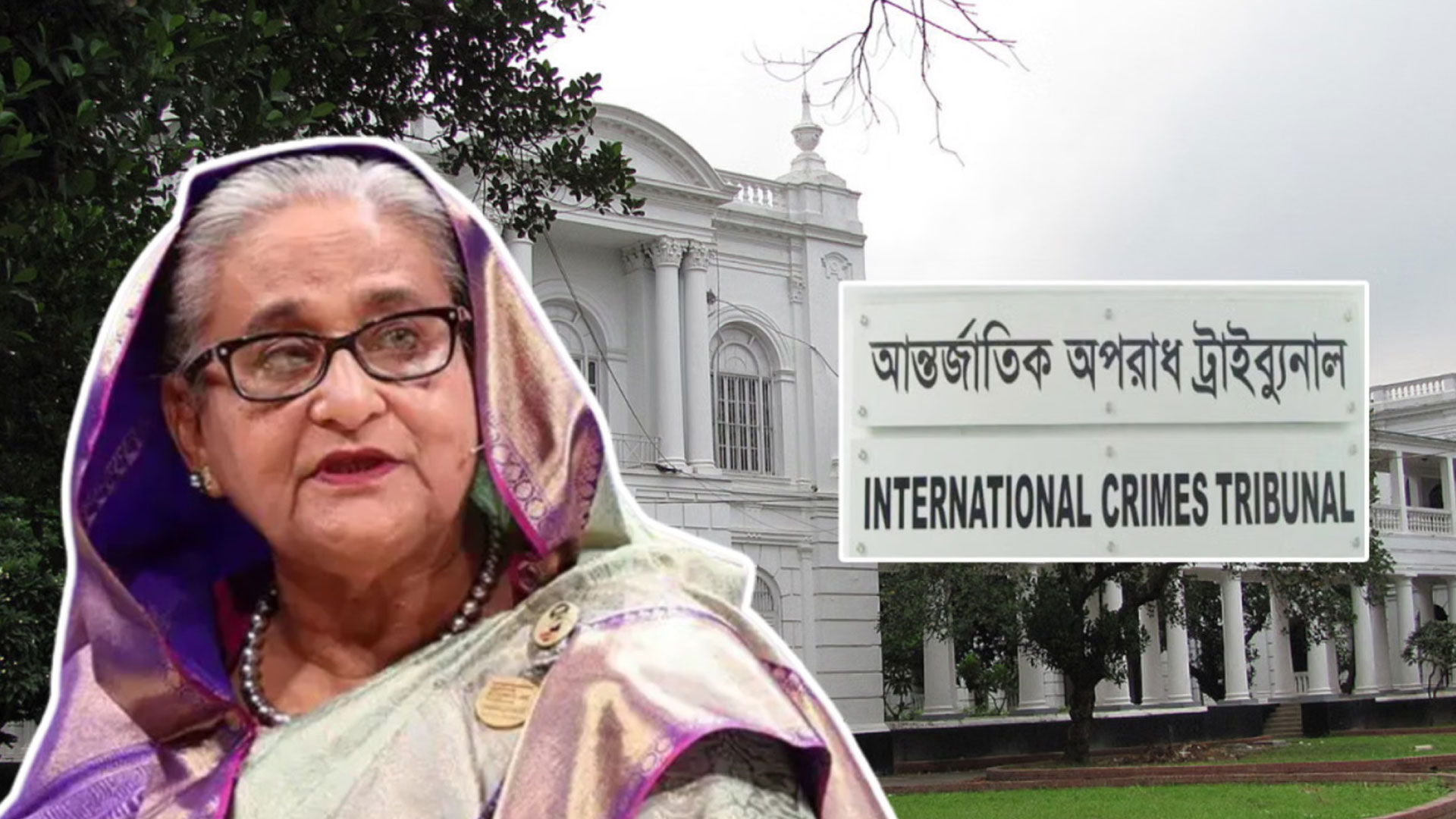 হাসিনার বিরুদ্ধে করা মানবতাবিরোধী অপরাধের মামলার রায় আজ