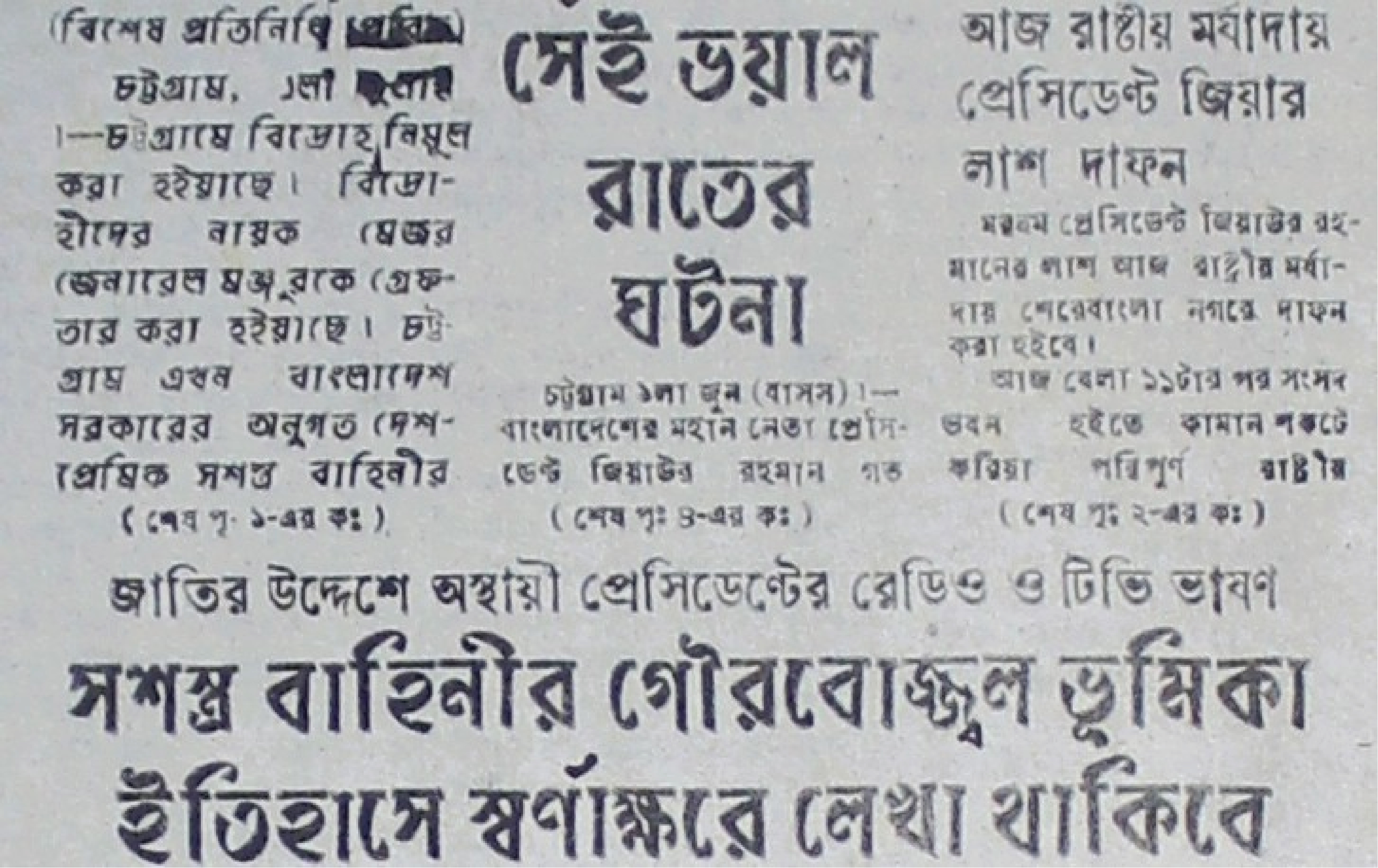রাষ্ট্রপতি জিয়া হত্যা