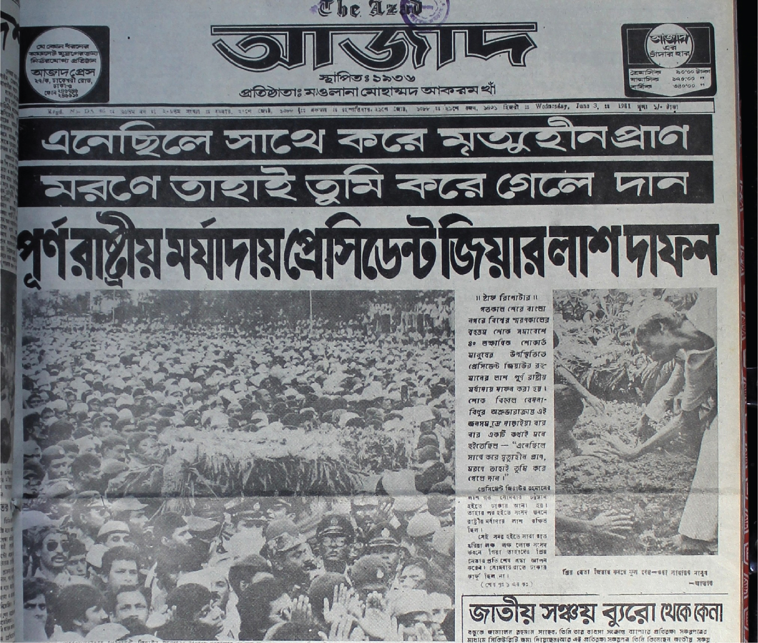 রাষ্ট্রপতি জিয়া হত্যা