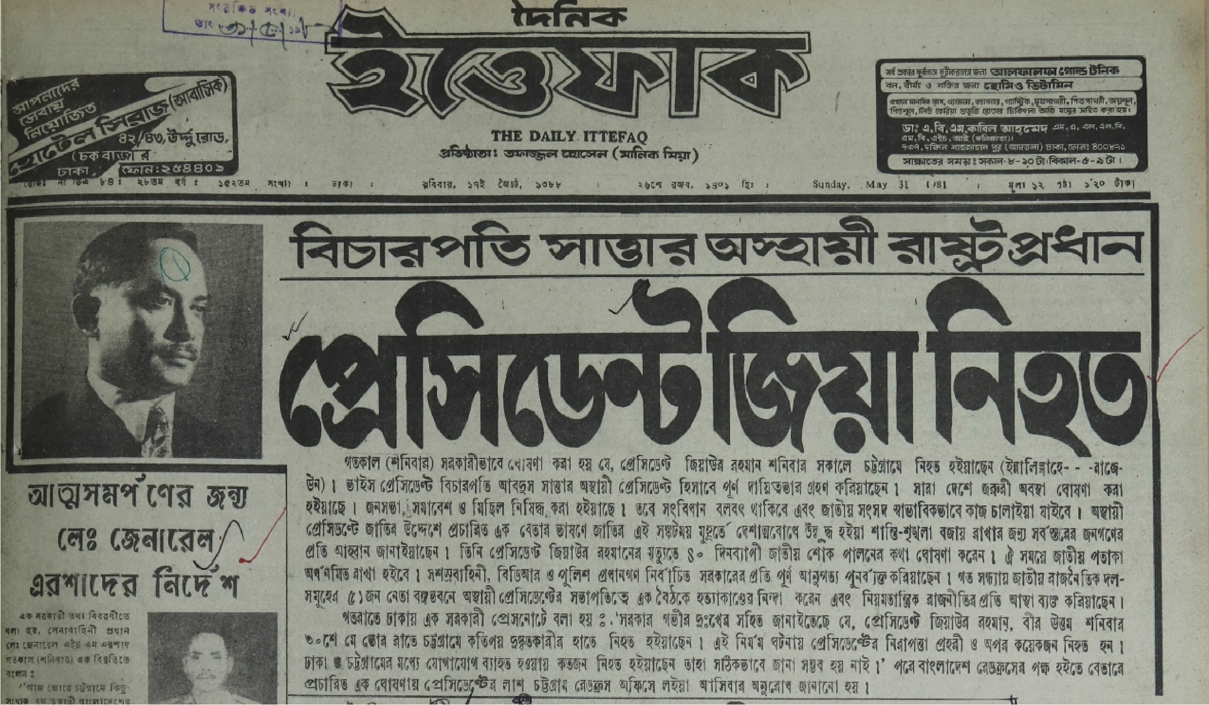 রাষ্ট্রপতি জিয়া হত্যা