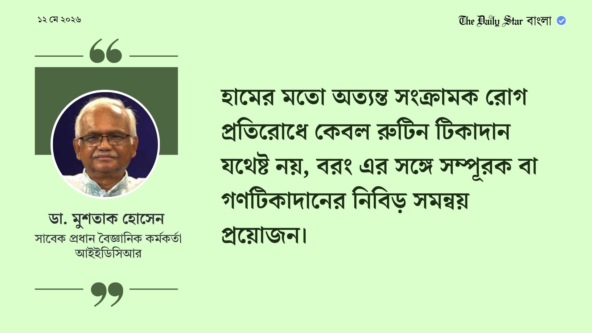 ডা. মুশতাক হোসেন