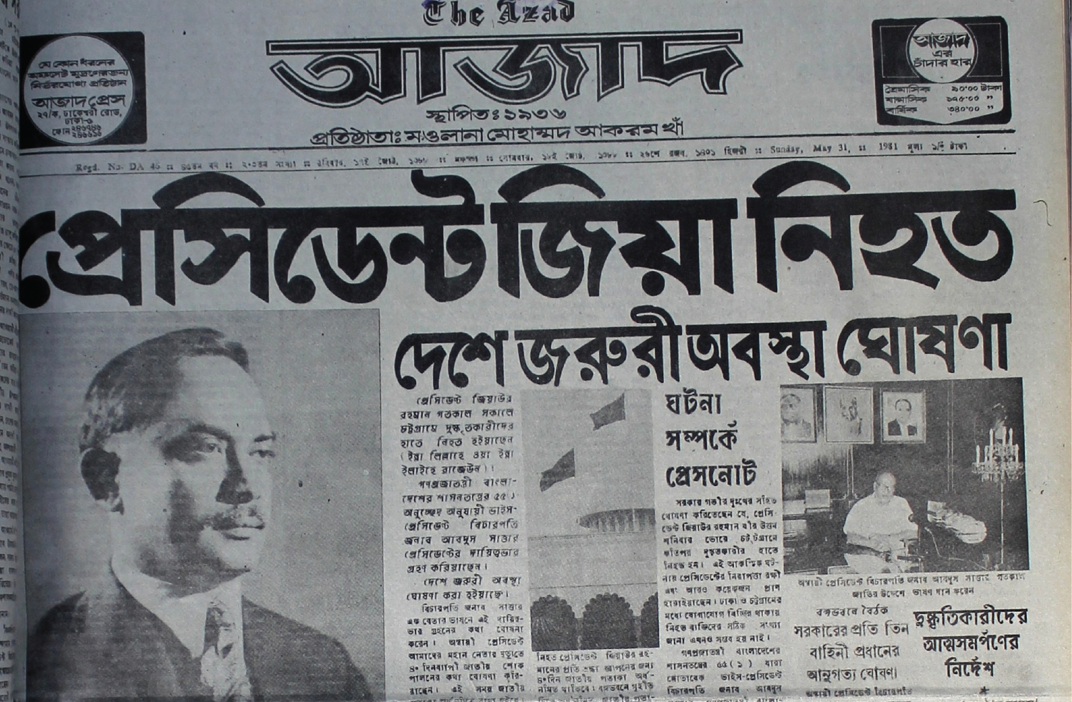 রাষ্ট্রপতি জিয়া হত্যা