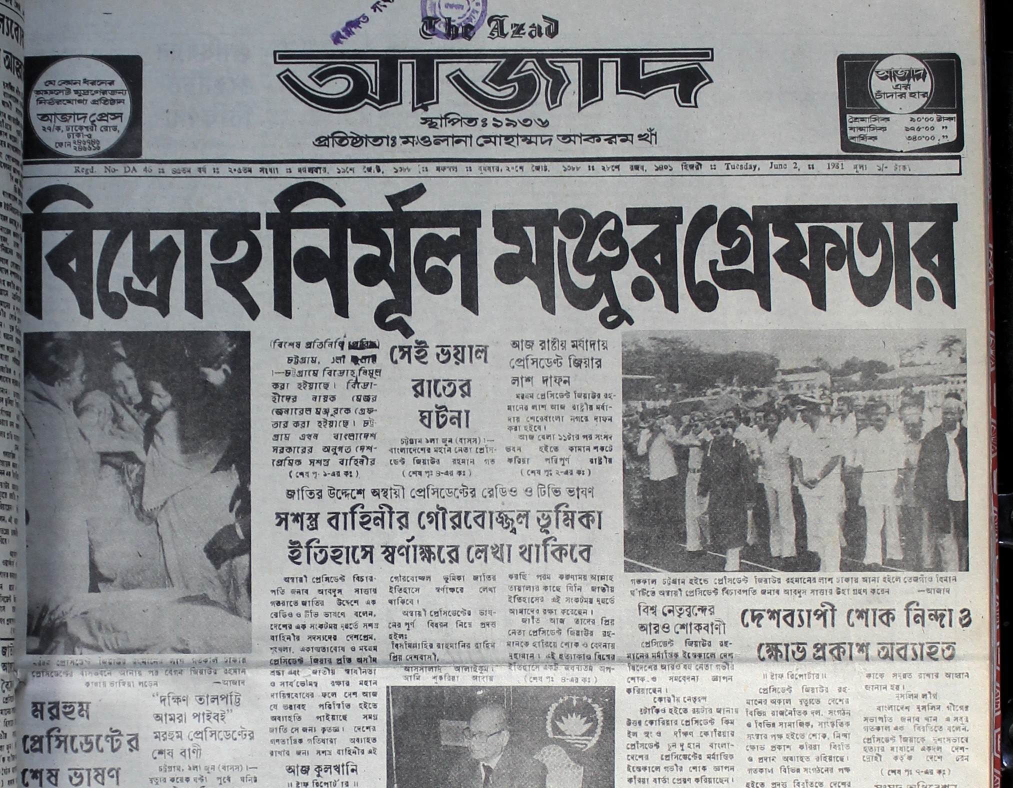 রাষ্ট্রপতি জিয়া হত্যা