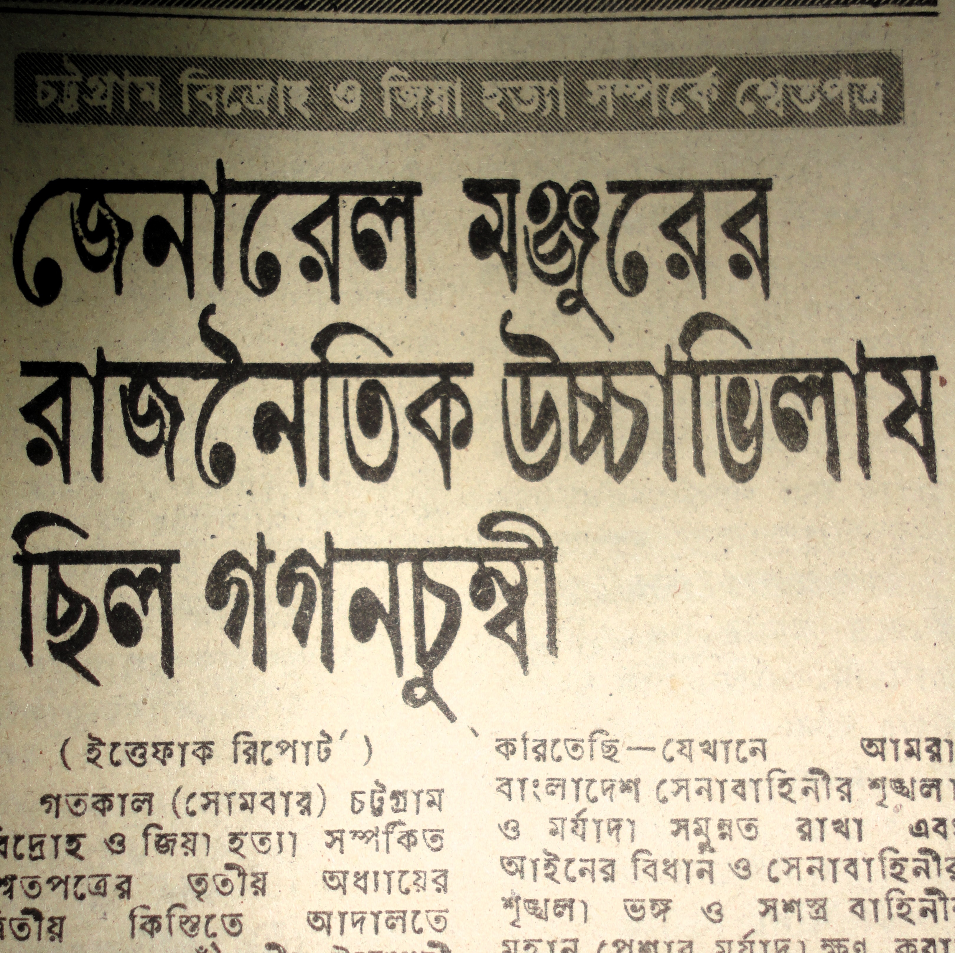 রাষ্ট্রপতি জিয়া হত্যা