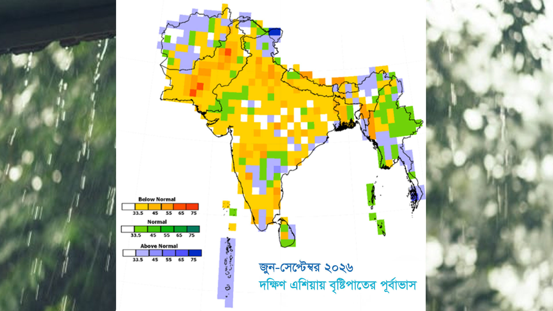 বর্ষা