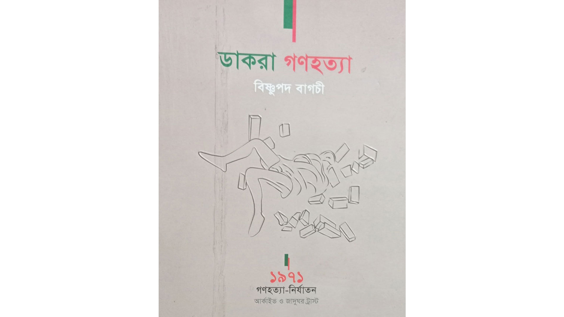 ডাকরা গণহত্যা