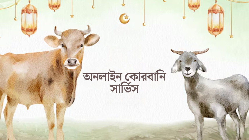 ঈদুল আজহা