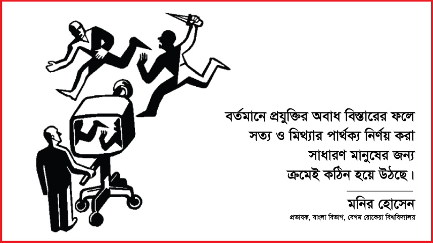 ‘শিকারি সাংবাদিকতা’ এক বিষফোঁড়া