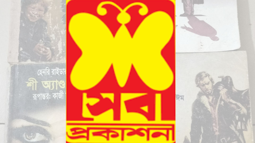 সেবা