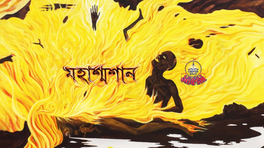Shonar Bangla Circus