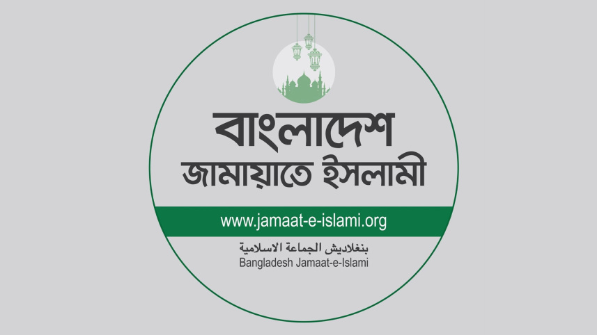 জামায়াতে ইসলামী
