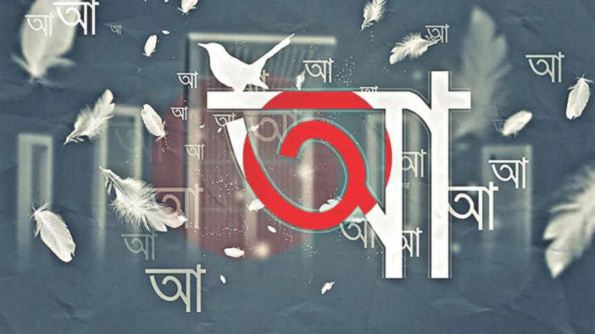 amar_ekushey.jpg