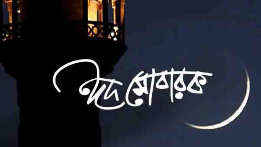 eid mobarak