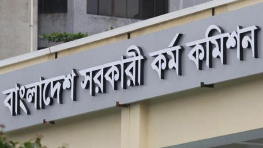 ৪৬ তম বিসিএস ফলাফল