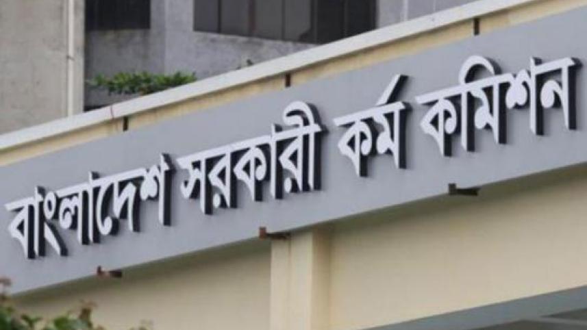 ৪৩তম বিসিএস