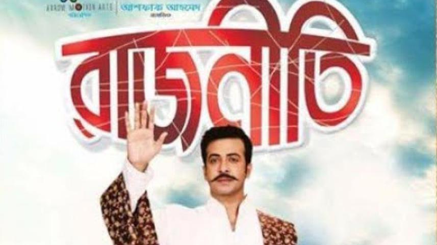 Rajniti Cinema