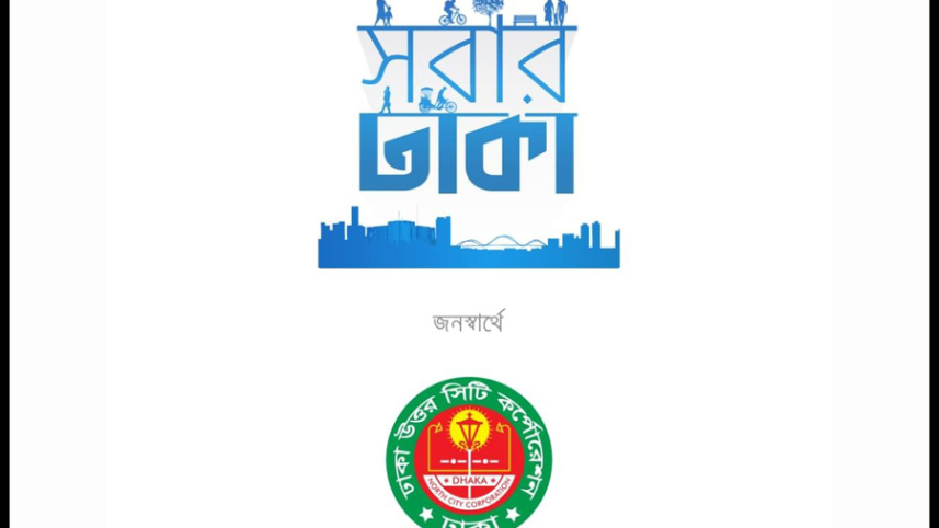 sobar dhaka.jpg