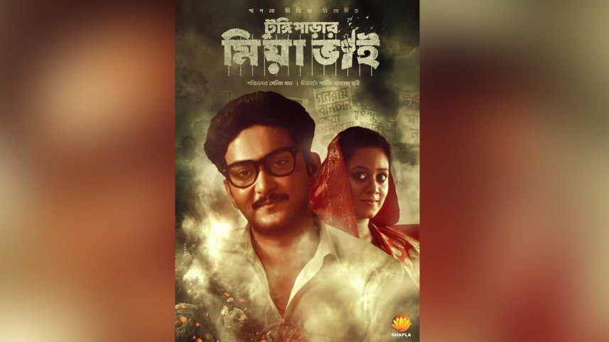 tungiparar-miya-bhai.jpg