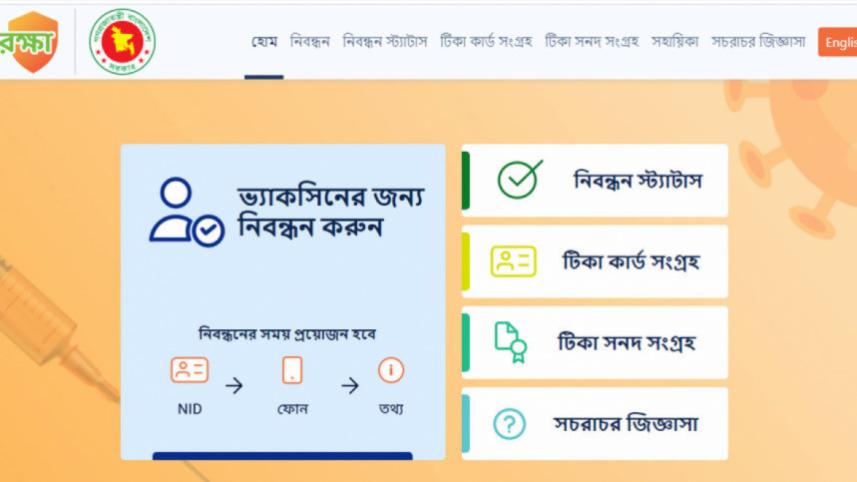 surokkha-gov-bd_1.jpg