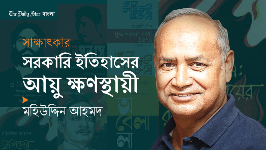 mahiuddin_ahmed.jpg