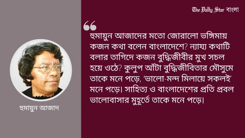 humaayyuun_aajaad.jpg