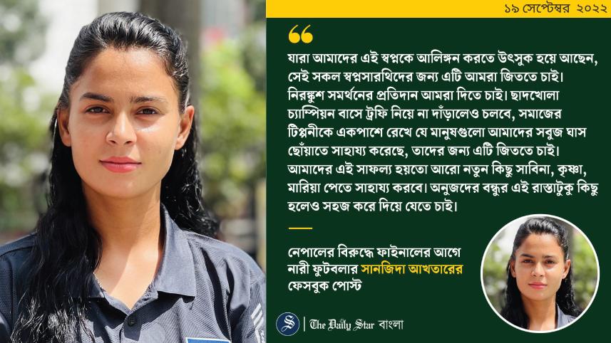 Sanjida Akhter.jpg