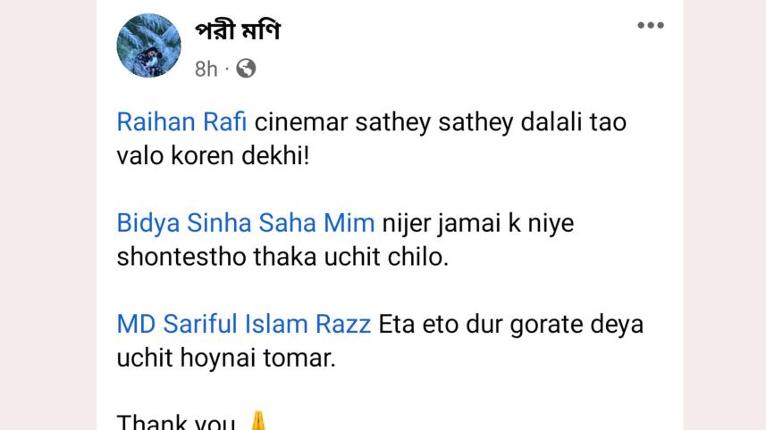 পরীমনির পোস্ট