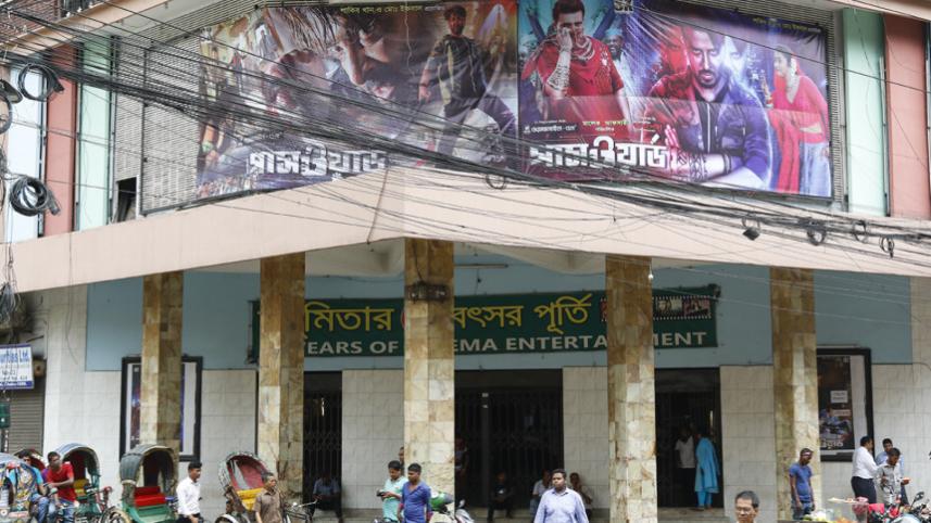 মধুমিতা সিনেমা হল সাময়িকভাবে বন্ধ 