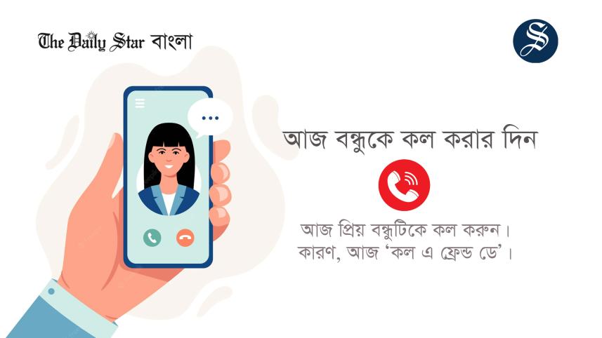 বিচিত্র দিবস